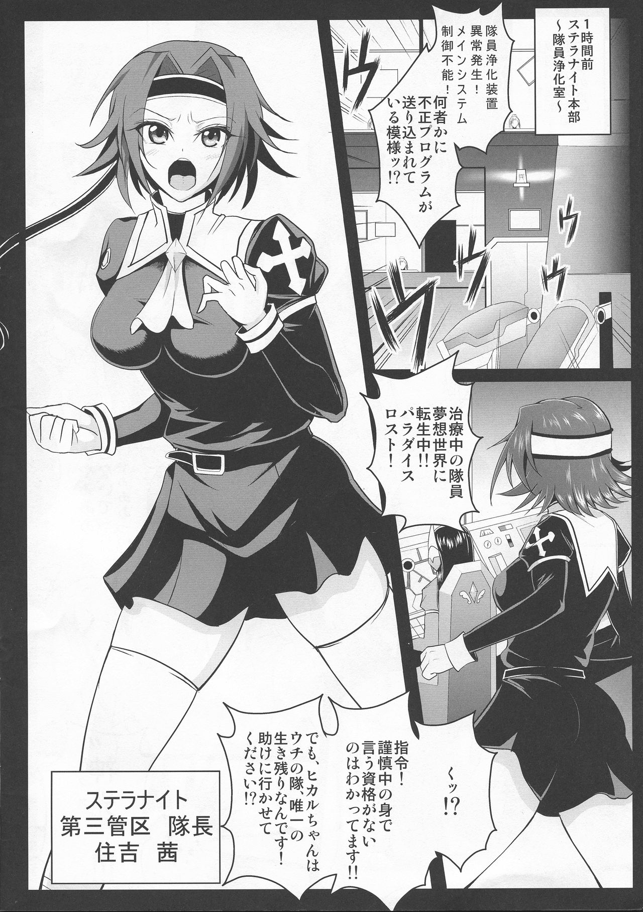[CirclleΣ (泡盛一太郎)] 夢想転生 ステラナイト 2 第2幕 触手の森 ～予告編～