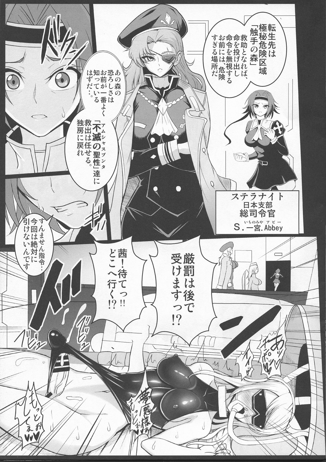 [CirclleΣ (泡盛一太郎)] 夢想転生 ステラナイト 2 第2幕 触手の森 ～予告編～