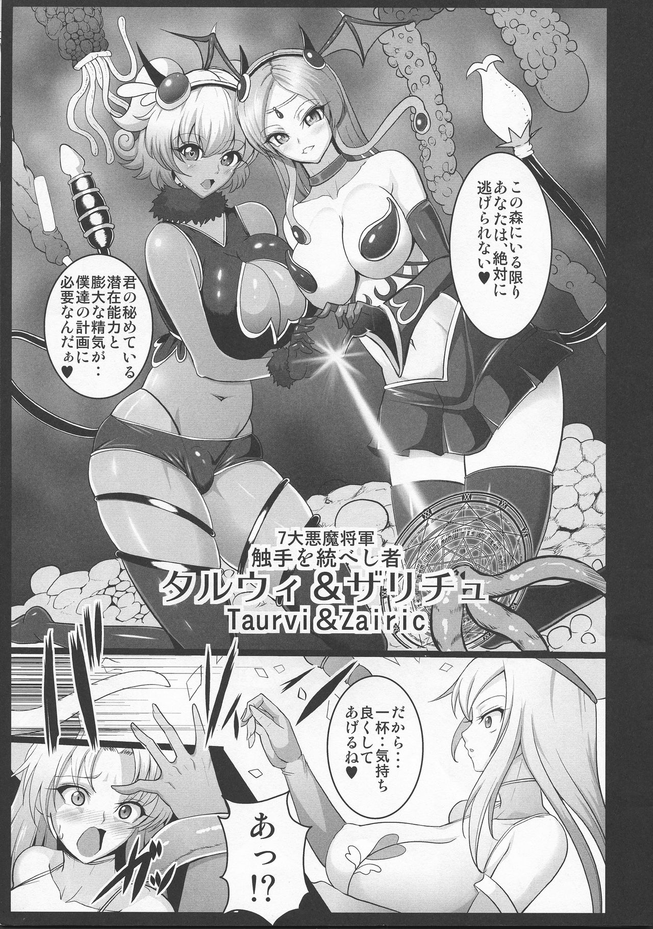 [CirclleΣ (泡盛一太郎)] 夢想転生 ステラナイト 2 第2幕 触手の森 ～予告編～