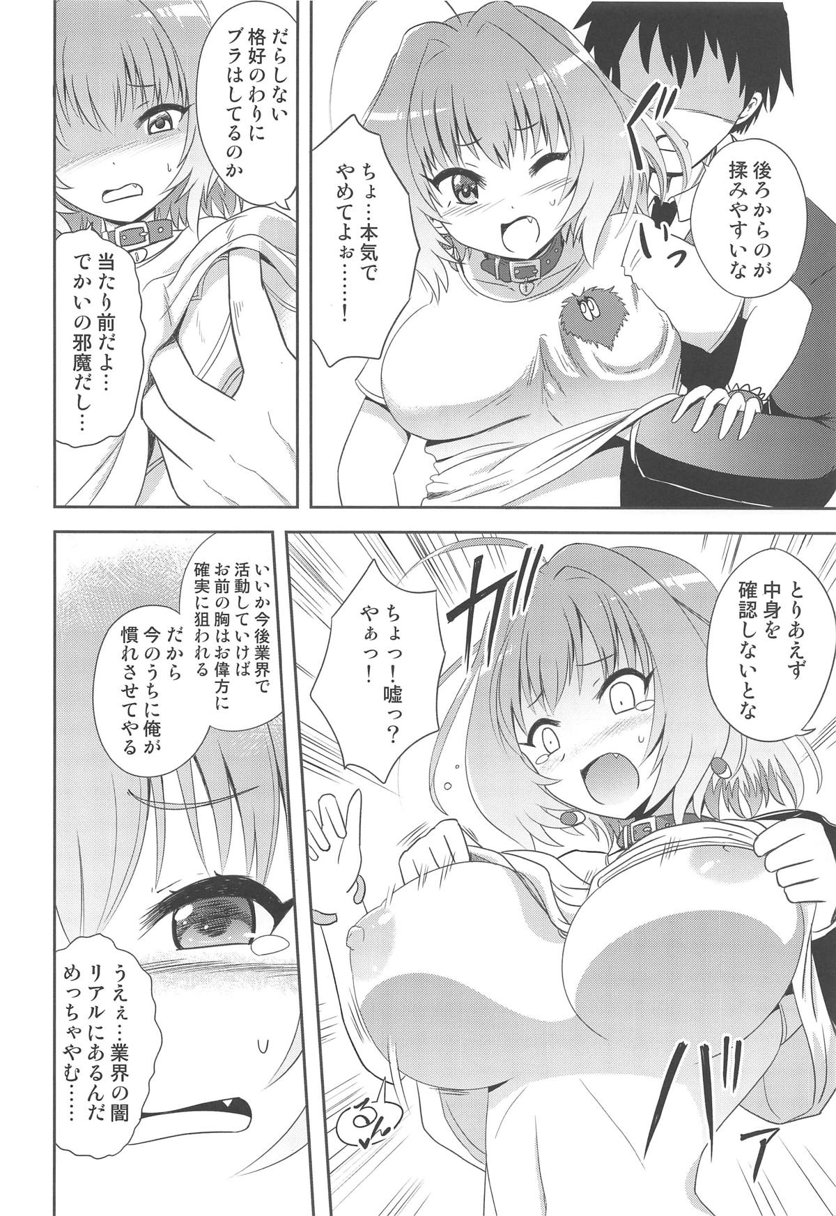 [てららいず (屋嶋コト)] りあむに (アイドルマスター シンデレラガールズ)