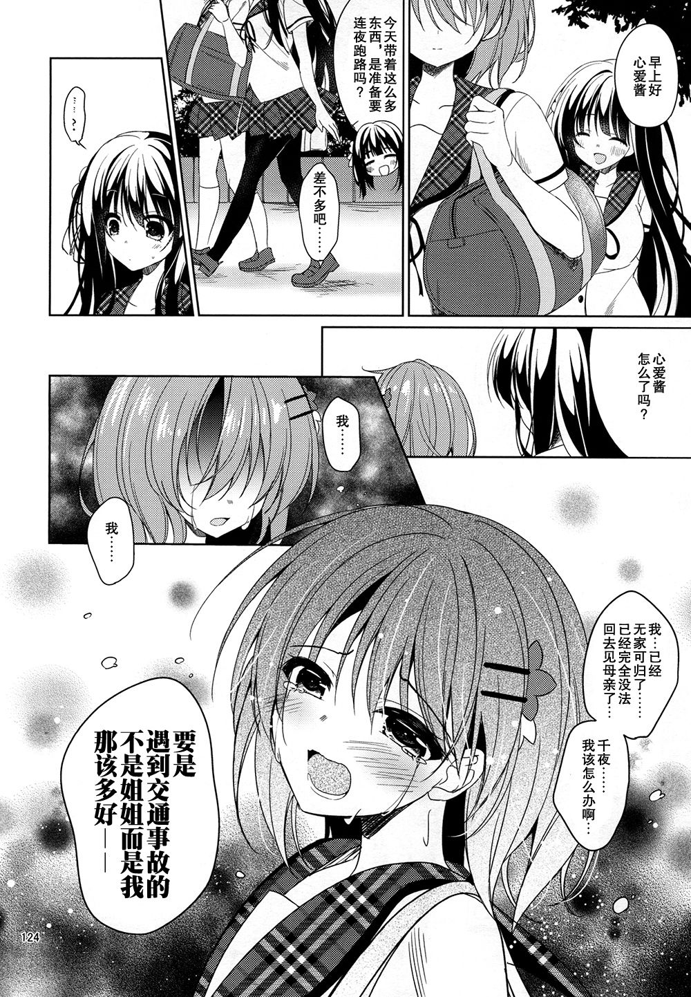 (C94) [眼帯少女中毒 (中田瑠美)] Heaven Lepus5 Side:Cocoa (ご注文はうさぎですか?) [中国翻訳]