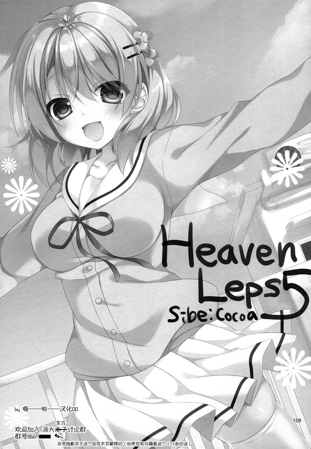 (C94) [眼帯少女中毒 (中田瑠美)] Heaven Lepus5 Side:Cocoa (ご注文はうさぎですか?) [中国翻訳]