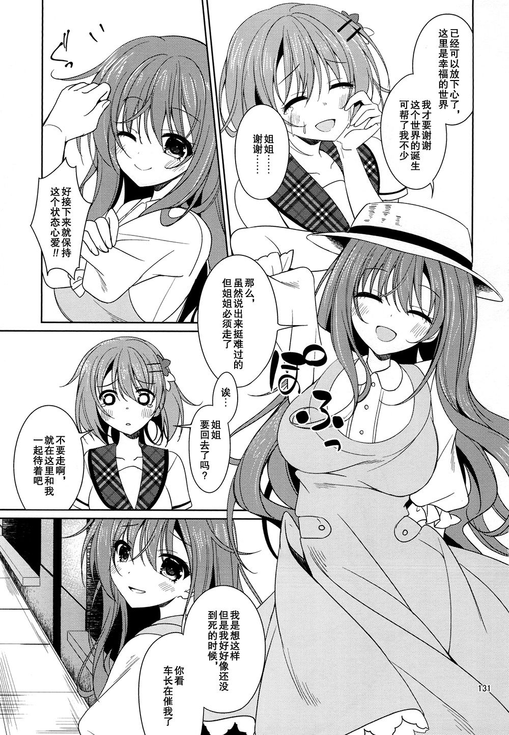 (C94) [眼帯少女中毒 (中田瑠美)] Heaven Lepus5 Side:Cocoa (ご注文はうさぎですか?) [中国翻訳]