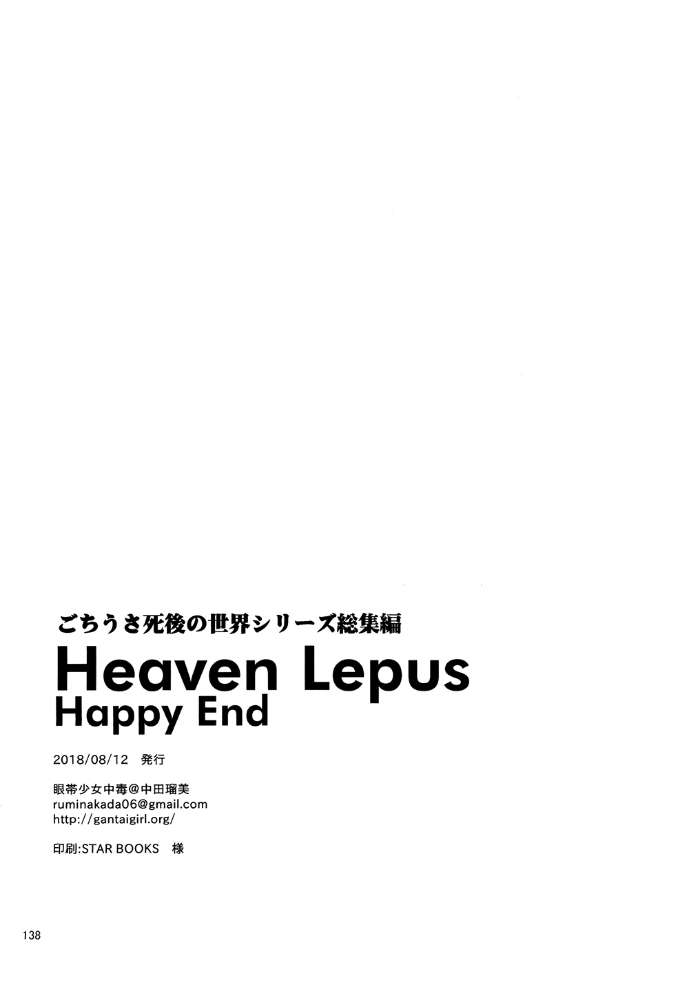 (C94) [眼帯少女中毒 (中田瑠美)] Heaven Lepus5 Side:Cocoa (ご注文はうさぎですか?) [中国翻訳]