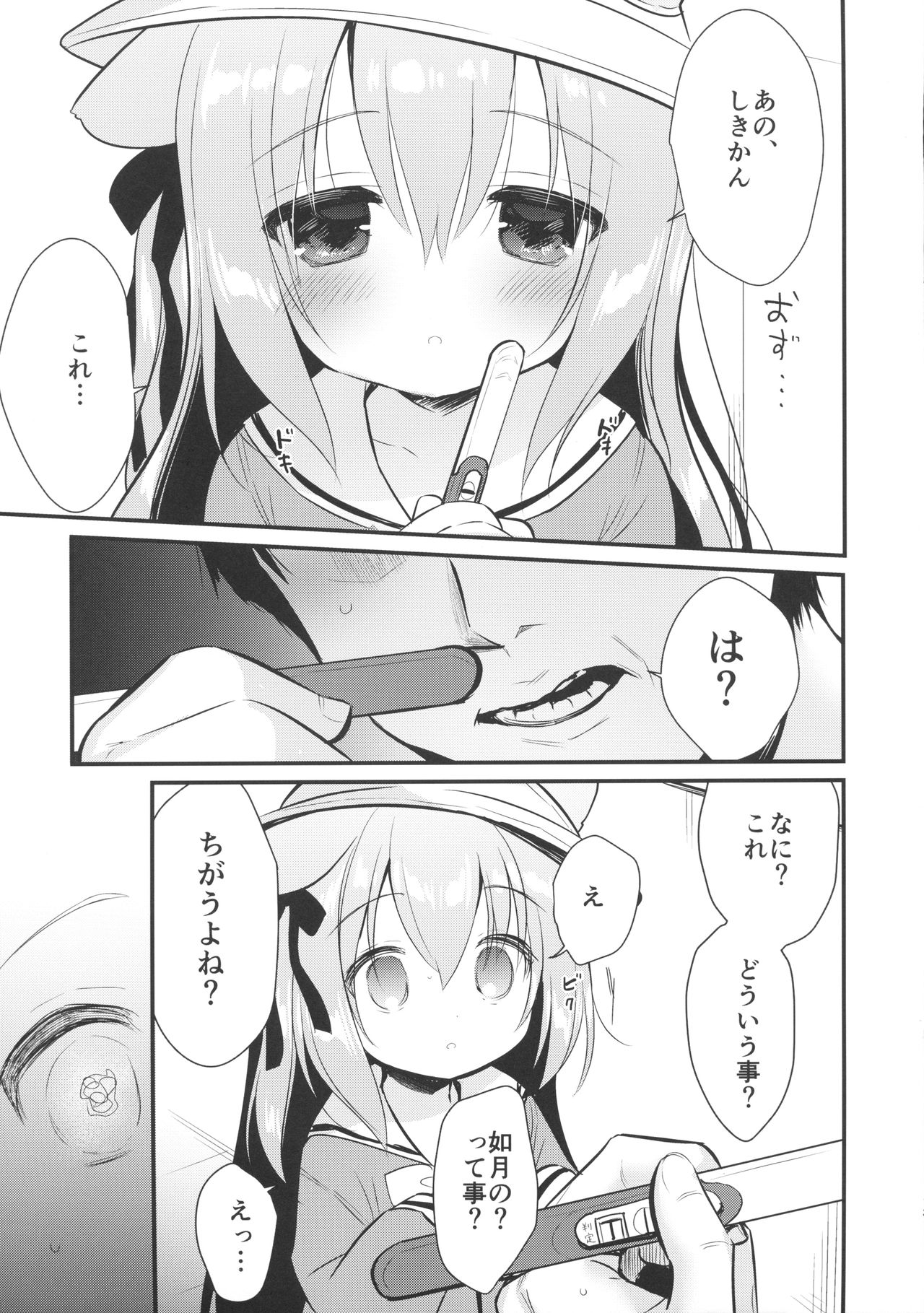 [PiyoPit (ぴよ寺むちゃ)] 避妊失敗―かわいそうなきさらぎちゃん― (アズールレーン) [2018年8月26日]