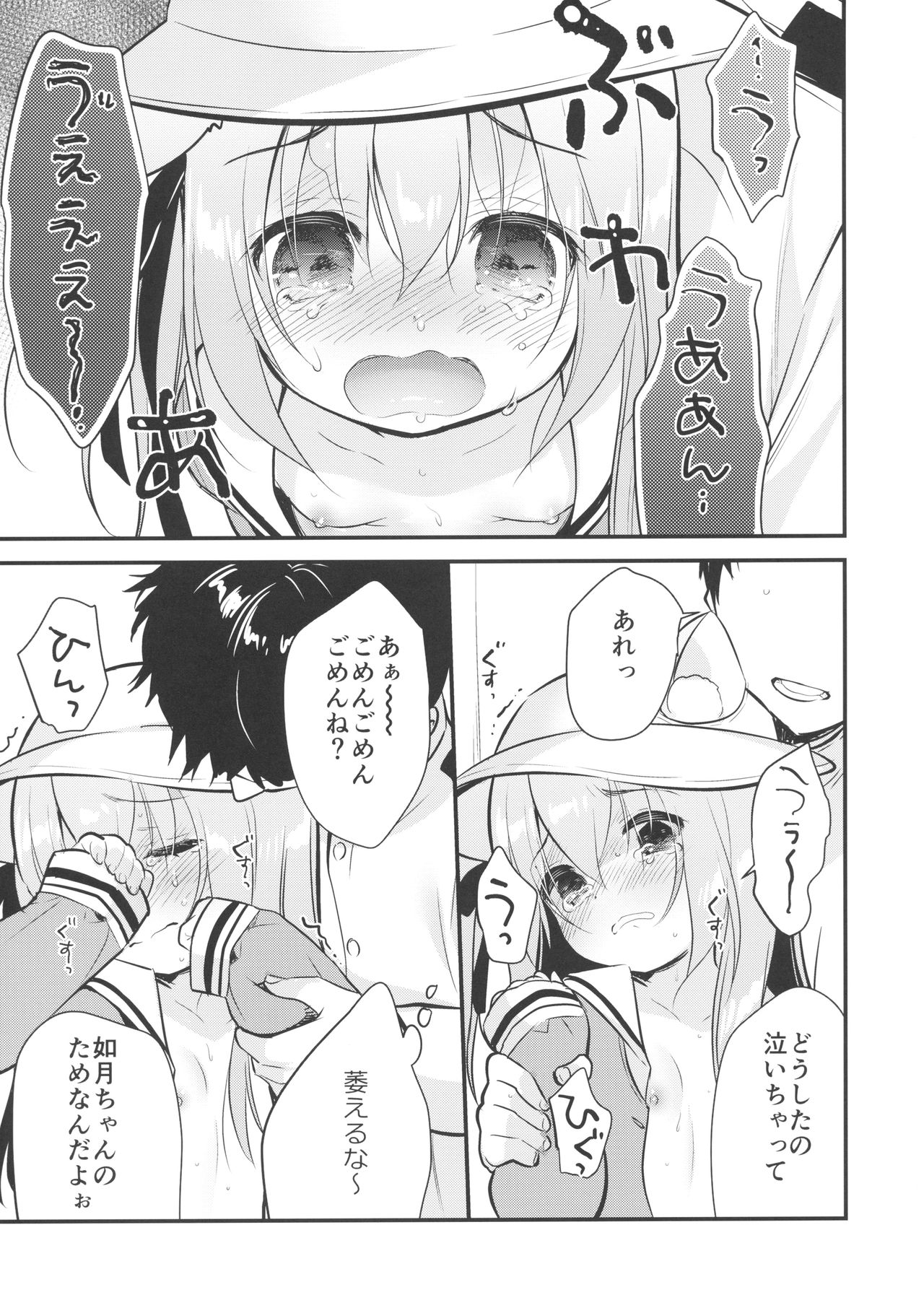 [PiyoPit (ぴよ寺むちゃ)] 避妊失敗―かわいそうなきさらぎちゃん― (アズールレーン) [2018年8月26日]