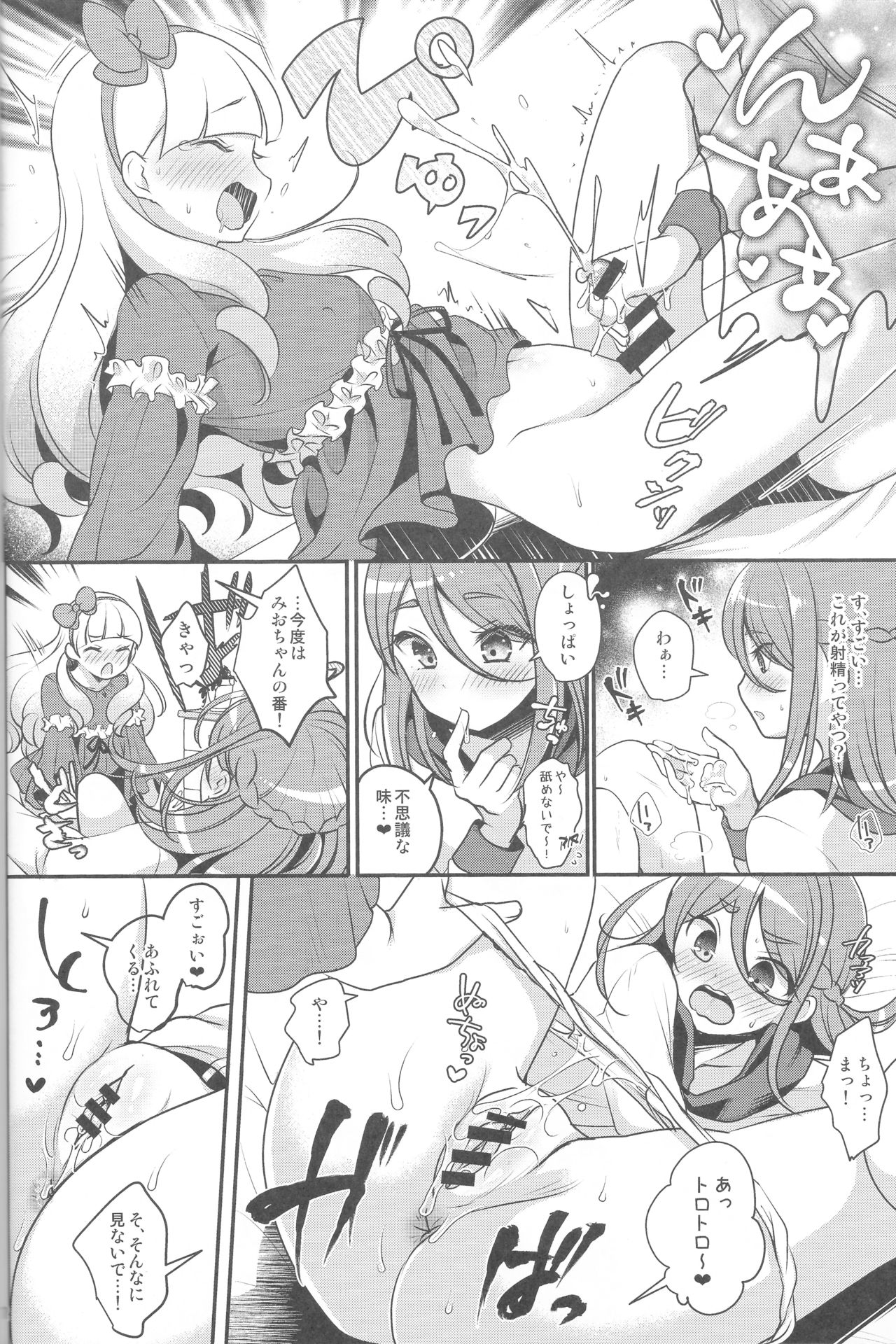 (C95) [かくこのか (めの子)] ふたなりフレンズ (アイカツフレンズ!)