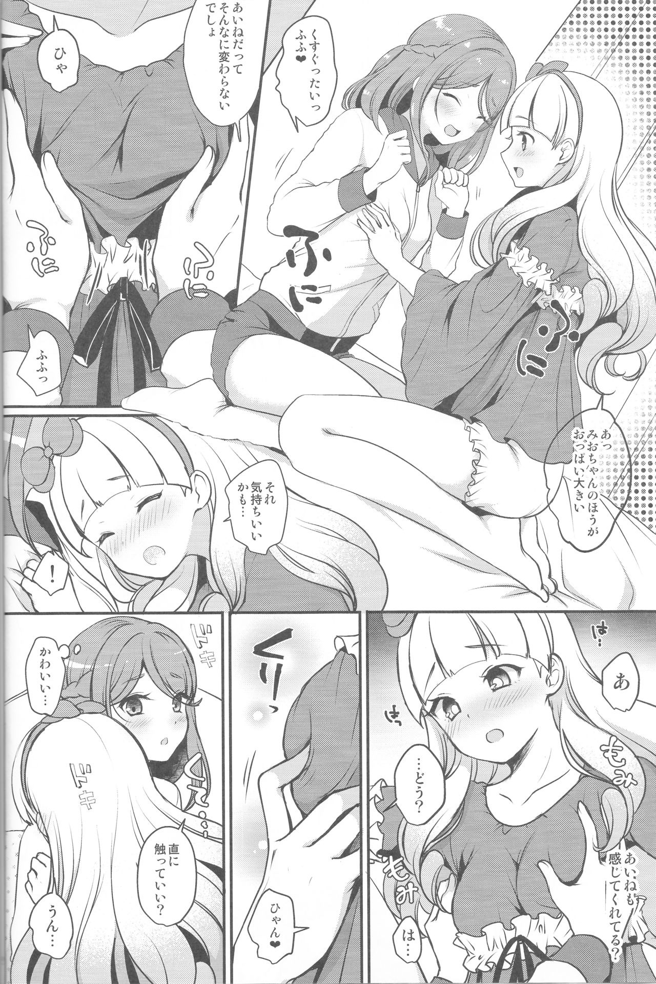 (C95) [かくこのか (めの子)] ふたなりフレンズ (アイカツフレンズ!)