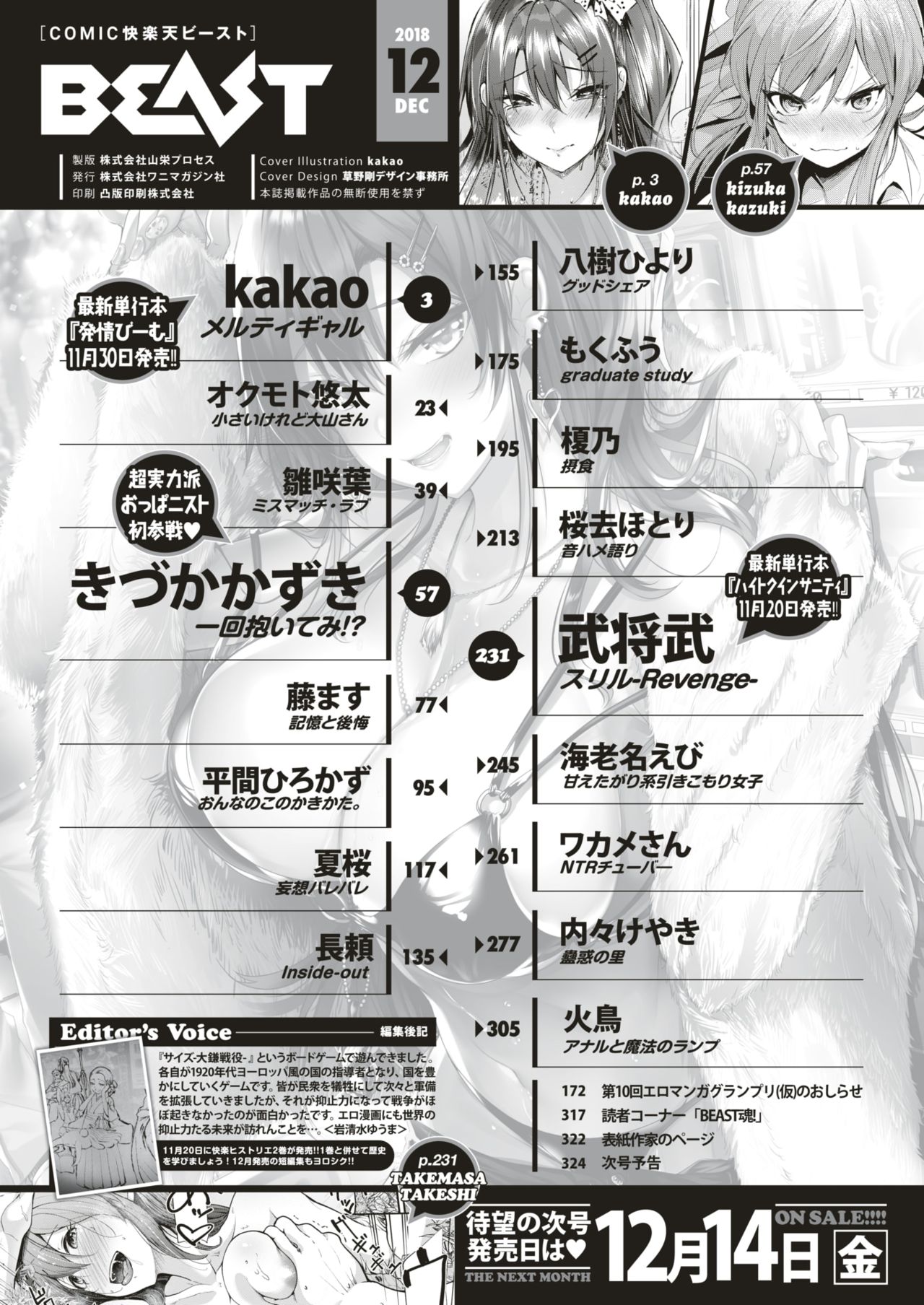 [kakao] メルティギャル (COMIC 快楽天ビースト 2018年12月号) [英訳] [DL版]