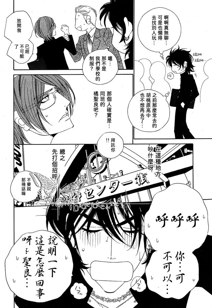 [扇ゆずは] Darling 達令 番外 [中国翻訳]