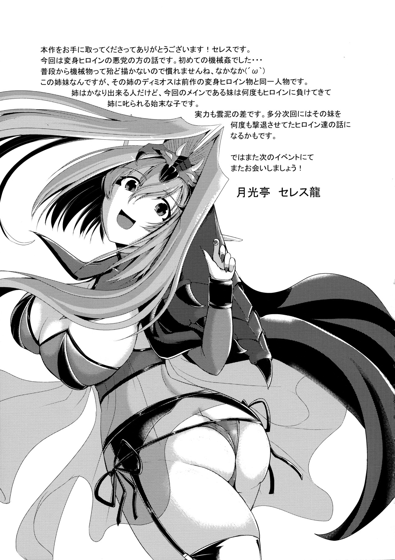 (COMIC1☆13) [月光亭 (セレス龍)] 悪の組織でのお仕置きtime [英訳]