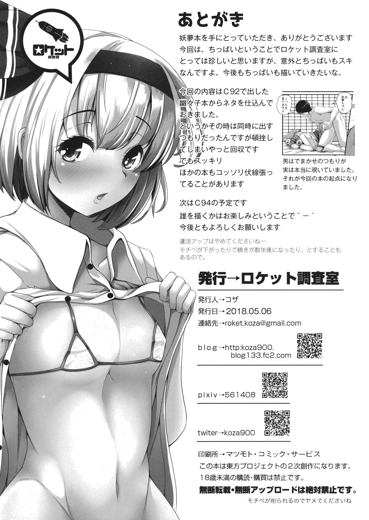 (例大祭15) [ロケット調査室 (コザ)] 妖夢ちゃんが、Hなお悩み相談でセックスに目覚めてしまうようです。 (東方Project)