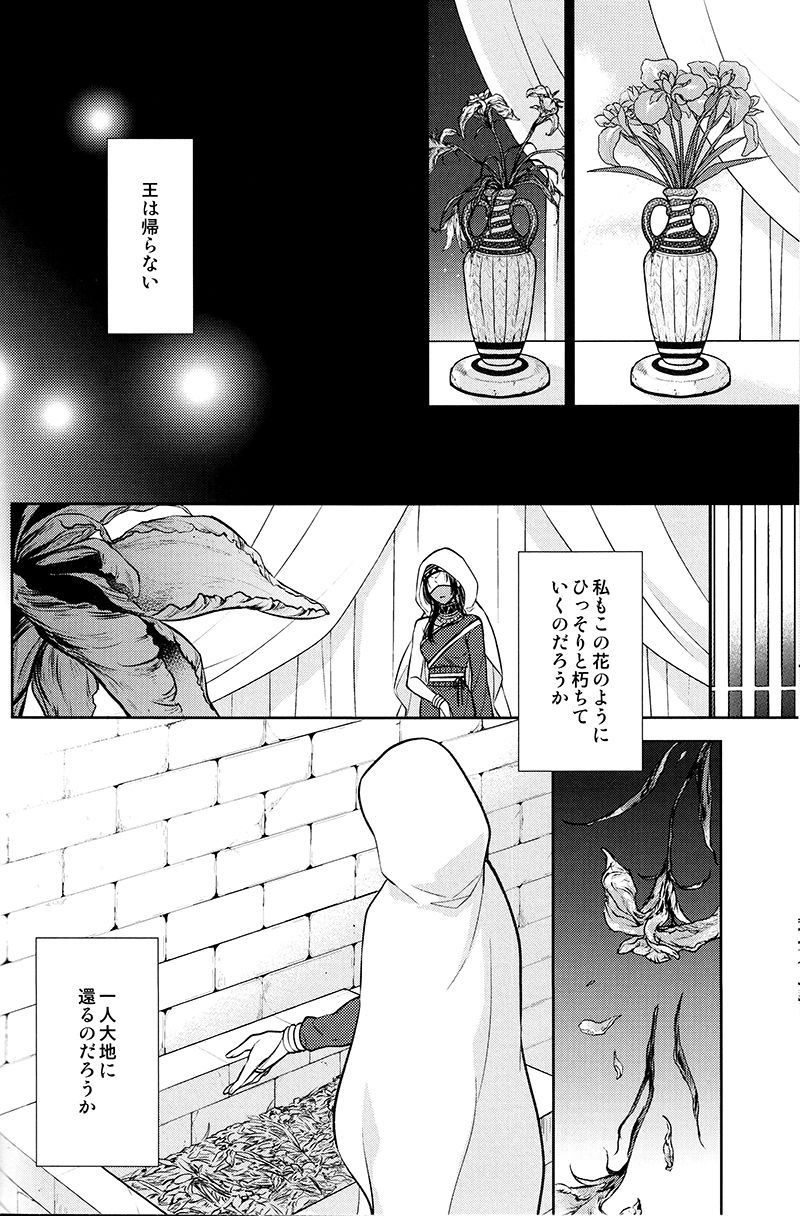 (C93) [RIX (マミヤ)] 庭園で待つ (Fate/Grand Order)