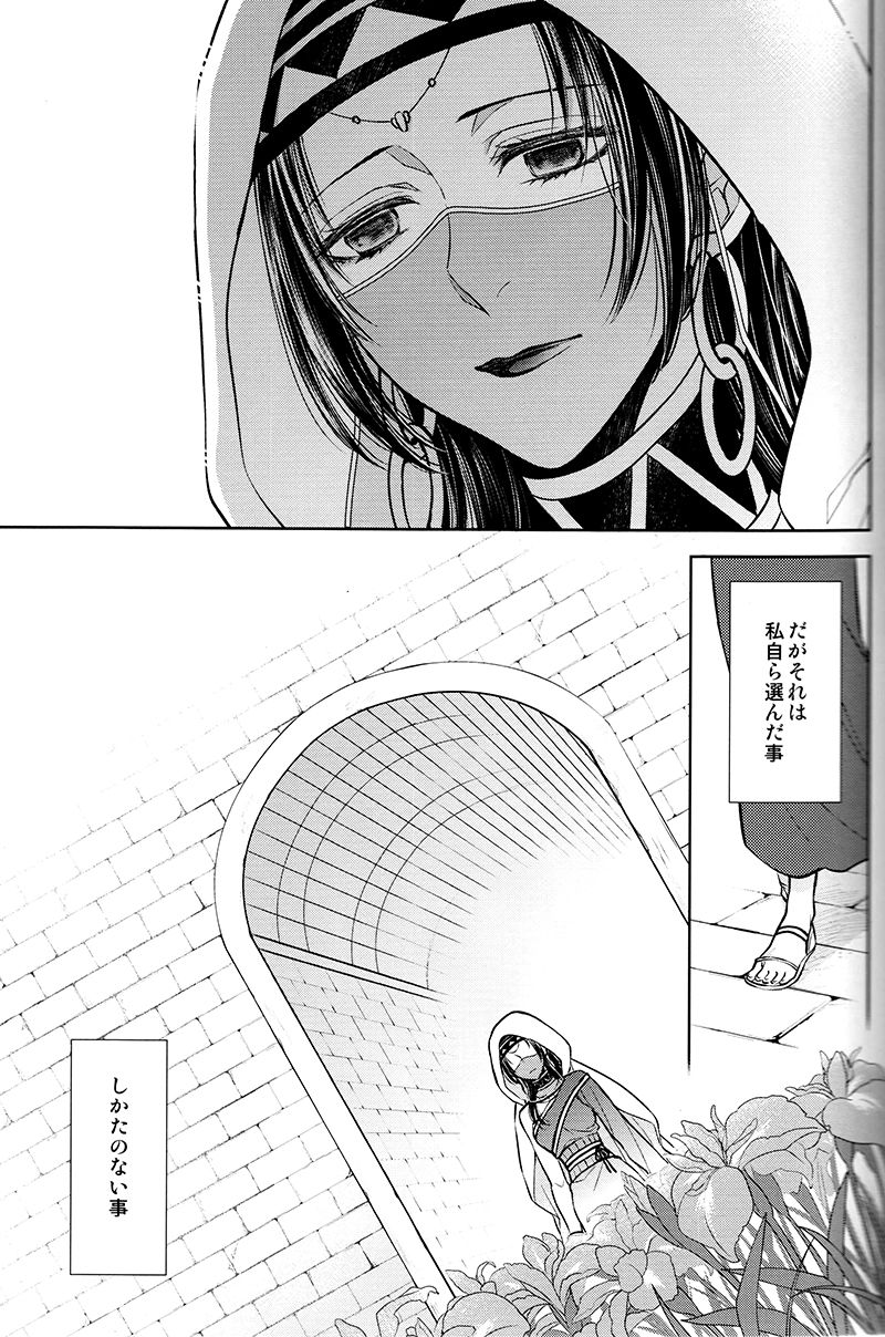 (C93) [RIX (マミヤ)] 庭園で待つ (Fate/Grand Order)