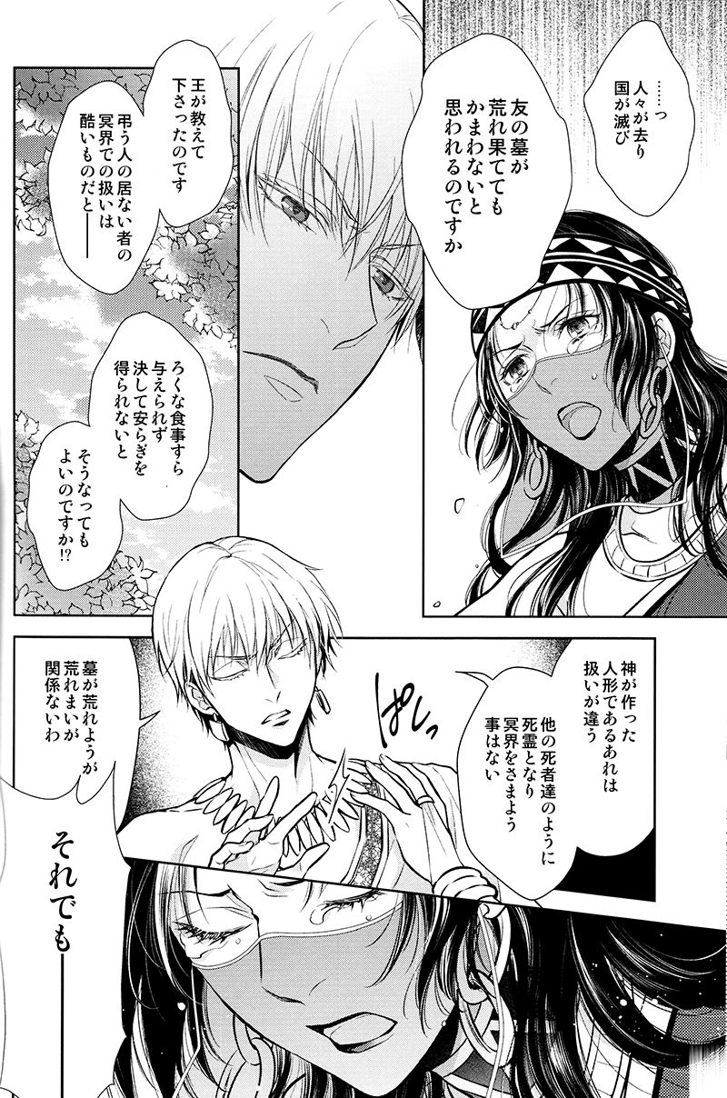 (C93) [RIX (マミヤ)] 庭園で待つ (Fate/Grand Order)