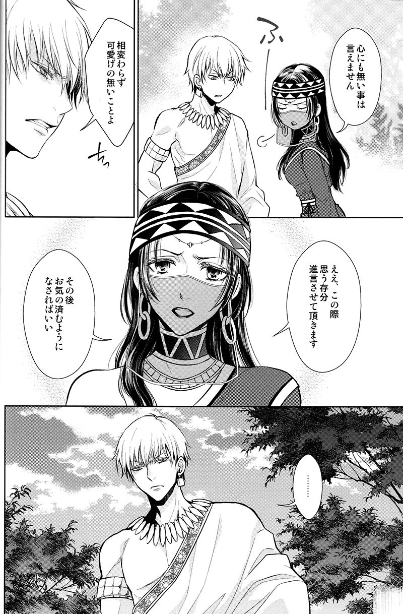 (C93) [RIX (マミヤ)] 庭園で待つ (Fate/Grand Order)