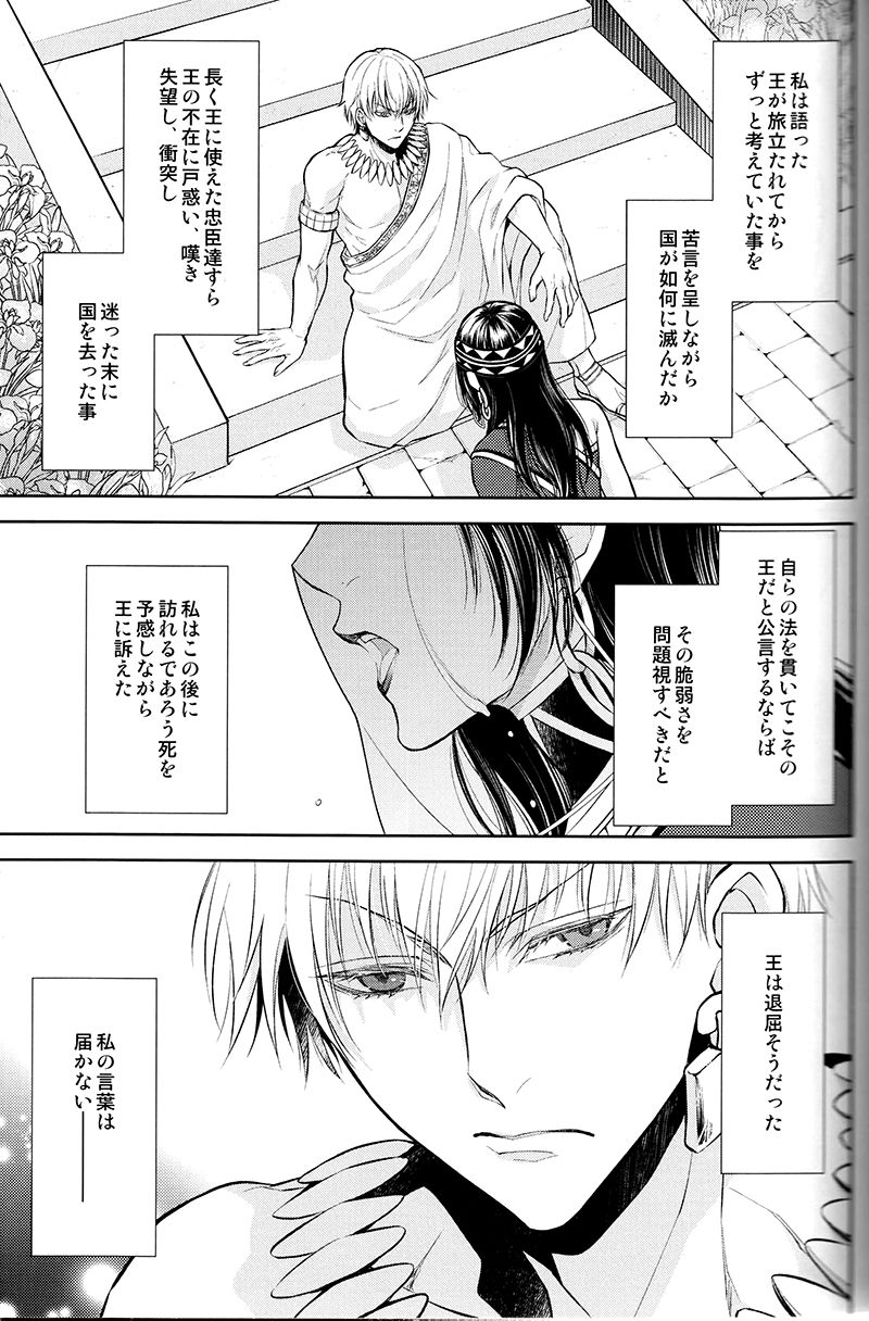 (C93) [RIX (マミヤ)] 庭園で待つ (Fate/Grand Order)