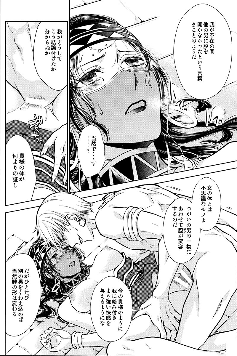 (C93) [RIX (マミヤ)] 庭園で待つ (Fate/Grand Order)