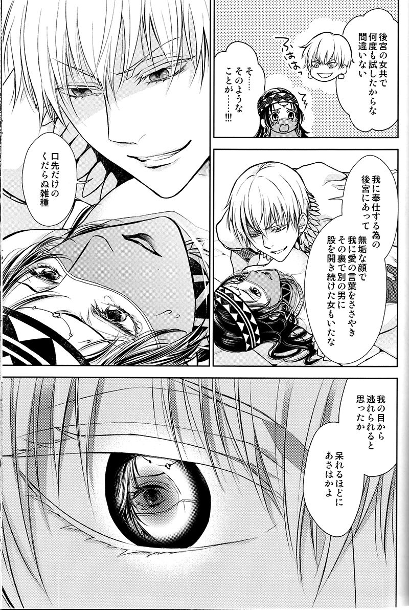 (C93) [RIX (マミヤ)] 庭園で待つ (Fate/Grand Order)