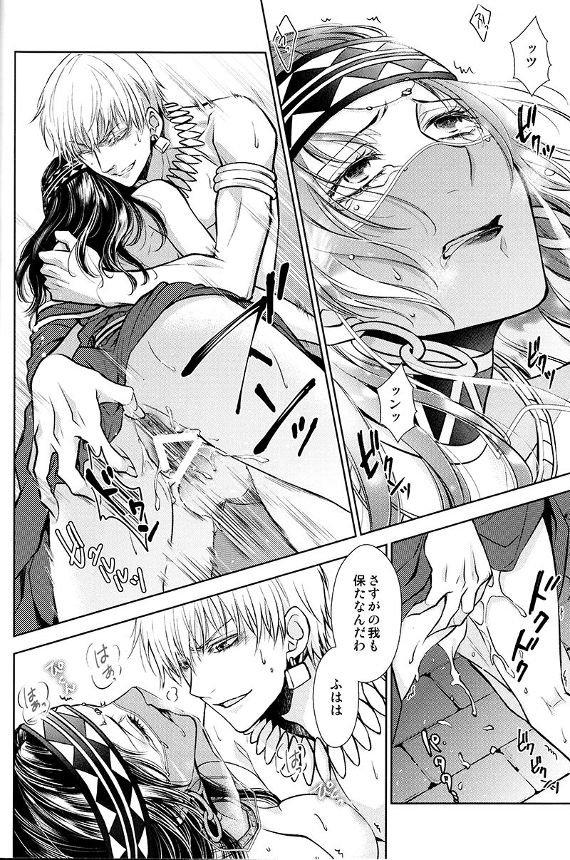 (C93) [RIX (マミヤ)] 庭園で待つ (Fate/Grand Order)