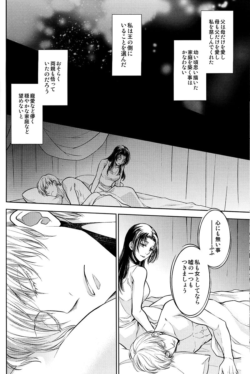 (C93) [RIX (マミヤ)] 庭園で待つ (Fate/Grand Order)