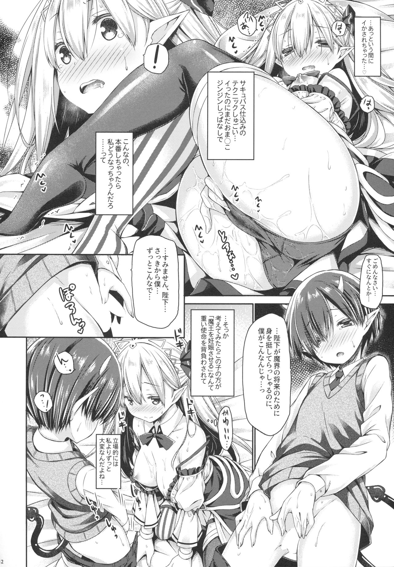 (C94) [没後 (RYO)] 魔王さまを倒すのに勇者も聖剣も要りません。