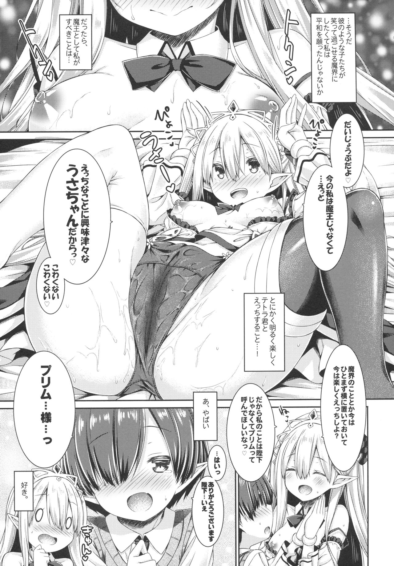 (C94) [没後 (RYO)] 魔王さまを倒すのに勇者も聖剣も要りません。