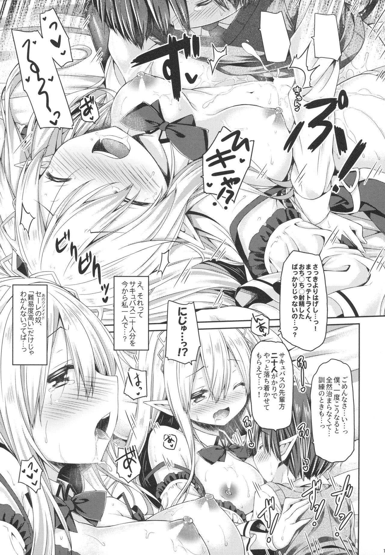 (C94) [没後 (RYO)] 魔王さまを倒すのに勇者も聖剣も要りません。
