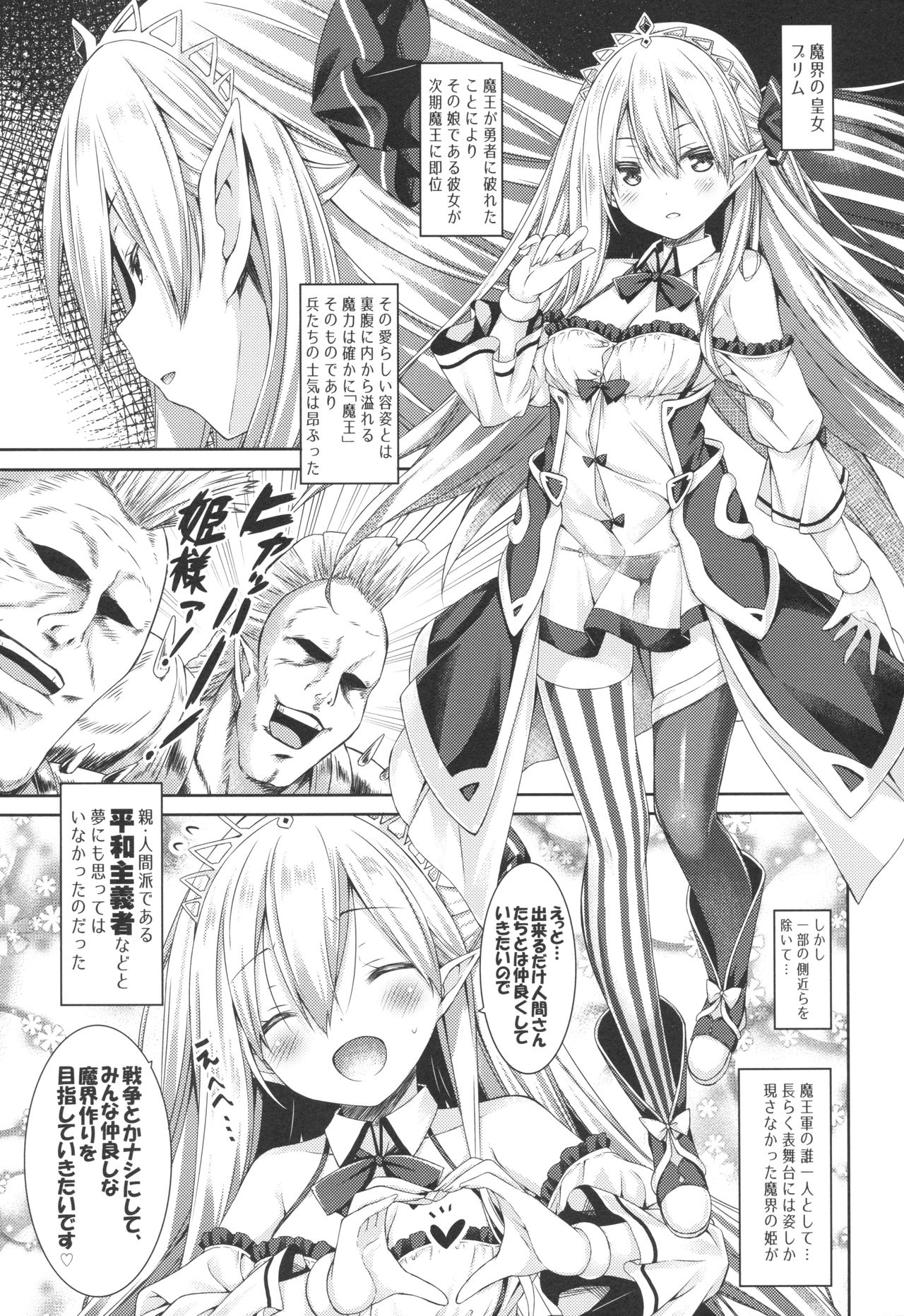 (C94) [没後 (RYO)] 魔王さまを倒すのに勇者も聖剣も要りません。