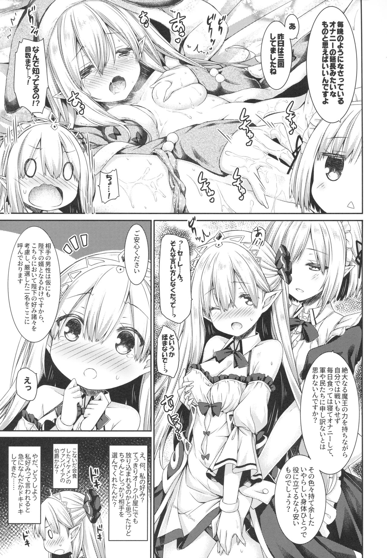 (C94) [没後 (RYO)] 魔王さまを倒すのに勇者も聖剣も要りません。