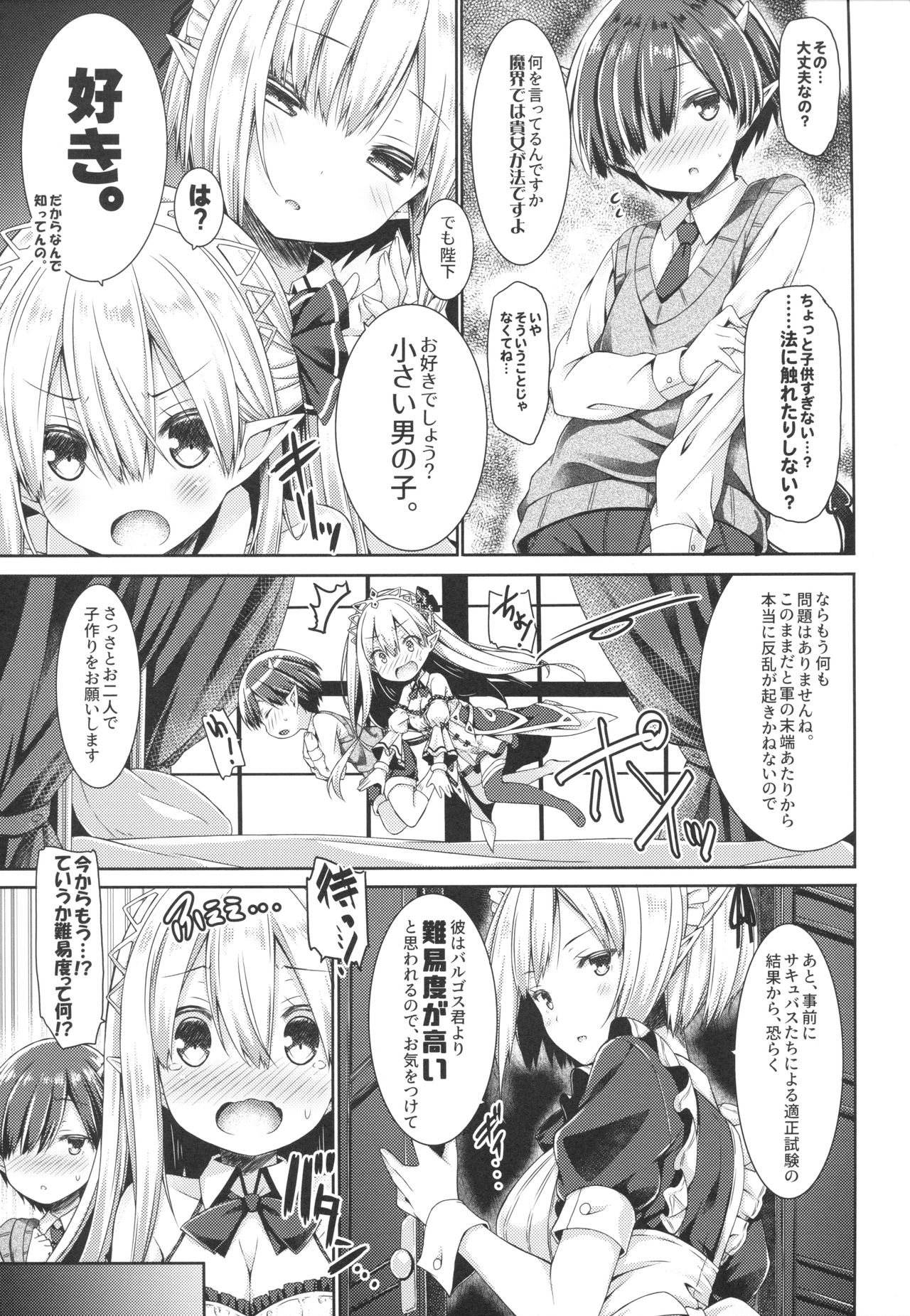 (C94) [没後 (RYO)] 魔王さまを倒すのに勇者も聖剣も要りません。