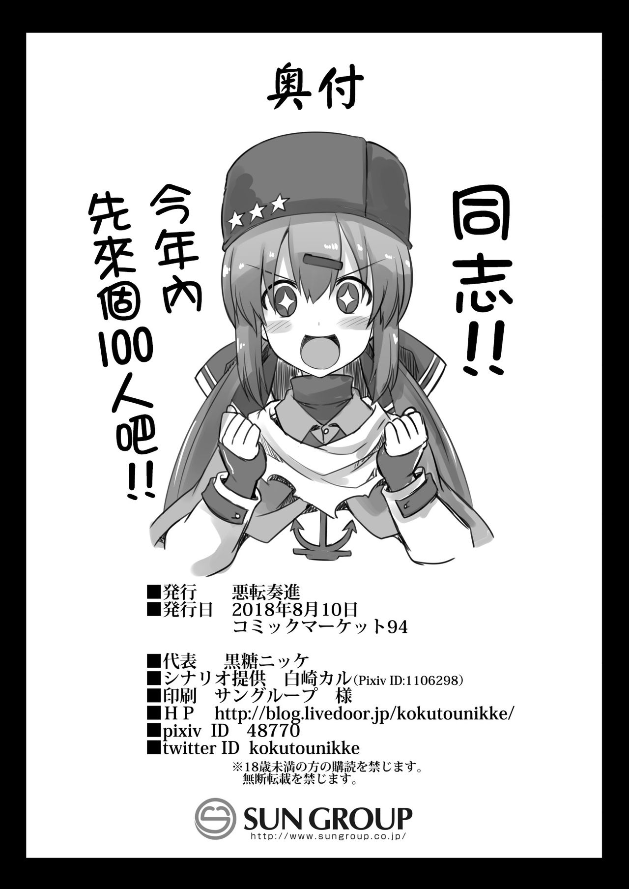 [悪転奏進 (黒糖ニッケ)] 艦娘着妊 タシュケントちゃんと楽しい建造エッチ (艦隊これくしょん -艦これ-) [中国翻訳] [DL版]