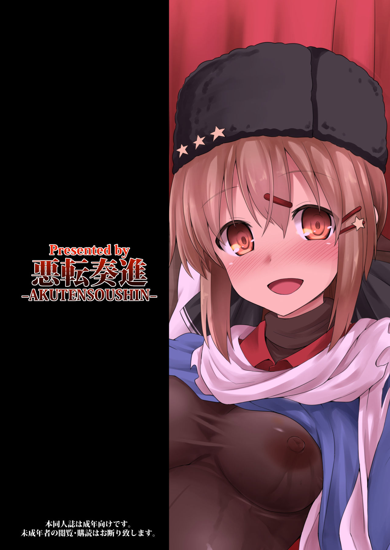 [悪転奏進 (黒糖ニッケ)] 艦娘着妊 タシュケントちゃんと楽しい建造エッチ (艦隊これくしょん -艦これ-) [中国翻訳] [DL版]