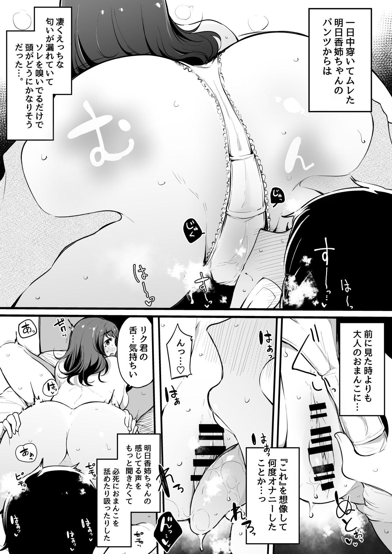 [Blossom Sphere (桜湯ハル)] 夏休み、姉ちゃんと。 [DL版]