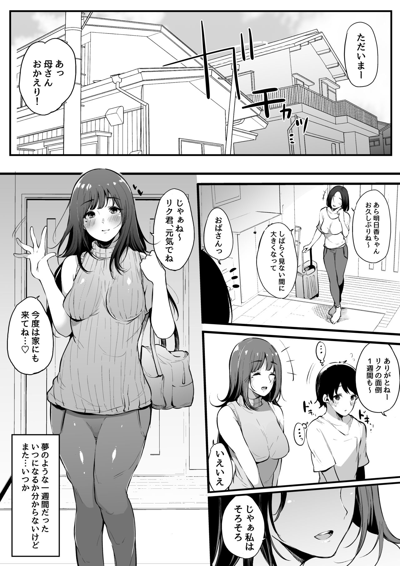 [Blossom Sphere (桜湯ハル)] 夏休み、姉ちゃんと。 [DL版]