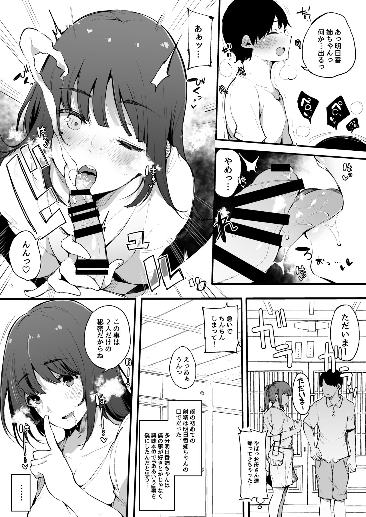 [Blossom Sphere (桜湯ハル)] 夏休み、姉ちゃんと。 [DL版]
