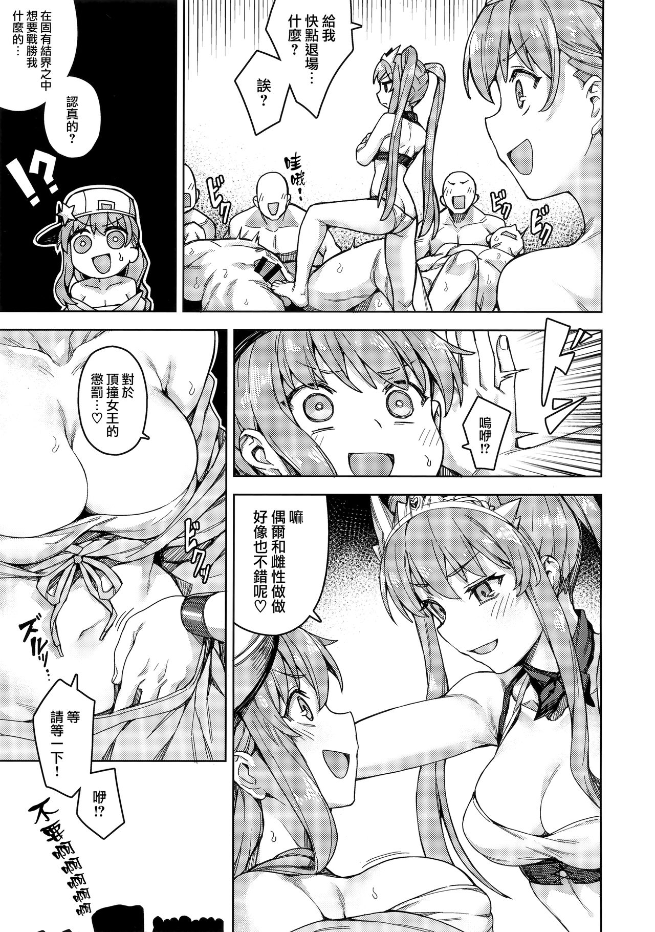 (C96) [OrangeMaru (JP06)] 女王様のサービス (Fate/Grand Order) [中国翻訳]