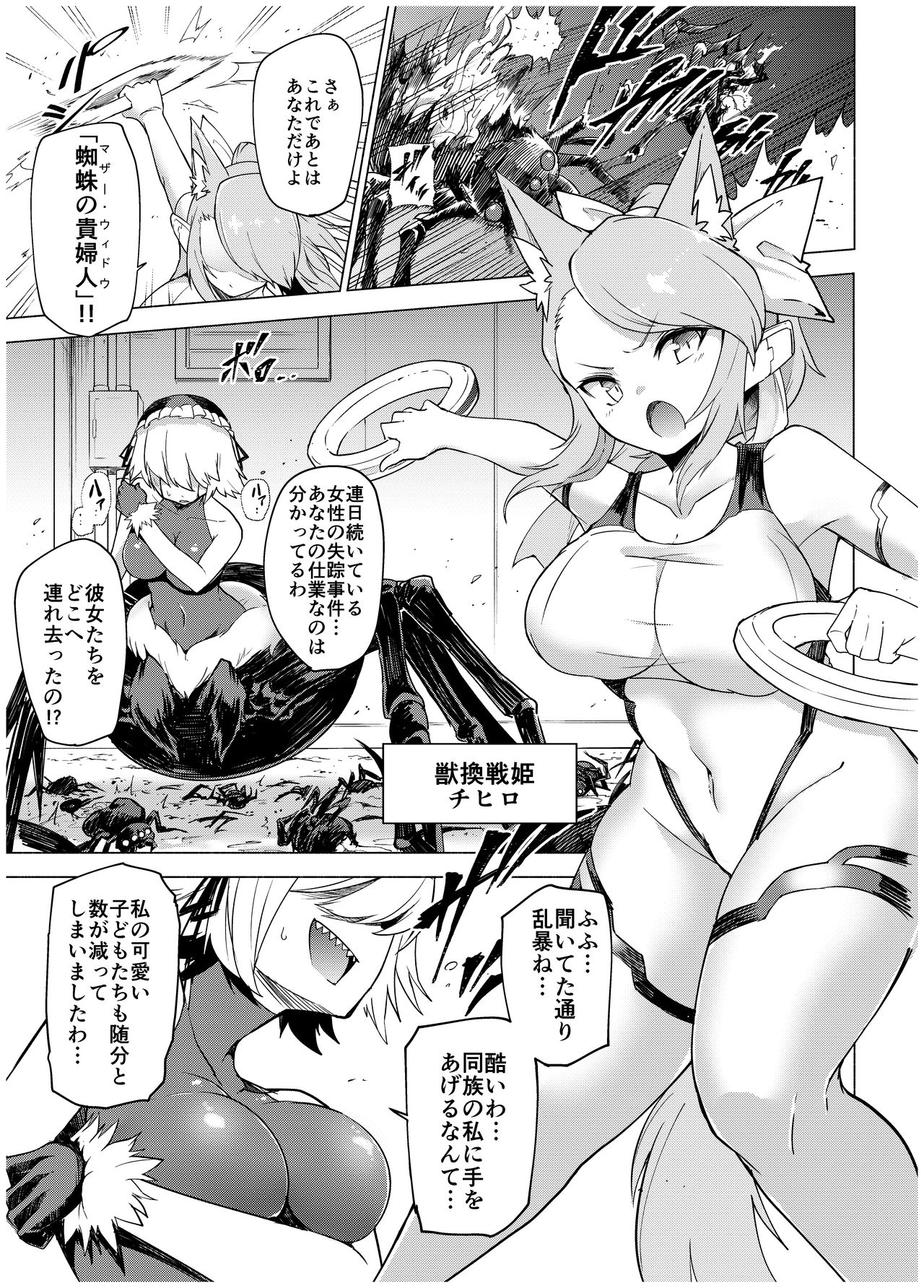 [SignalRed (ウラガエル)] 獣換戦姫チヒロ-アラクネ調教編- [DL版]