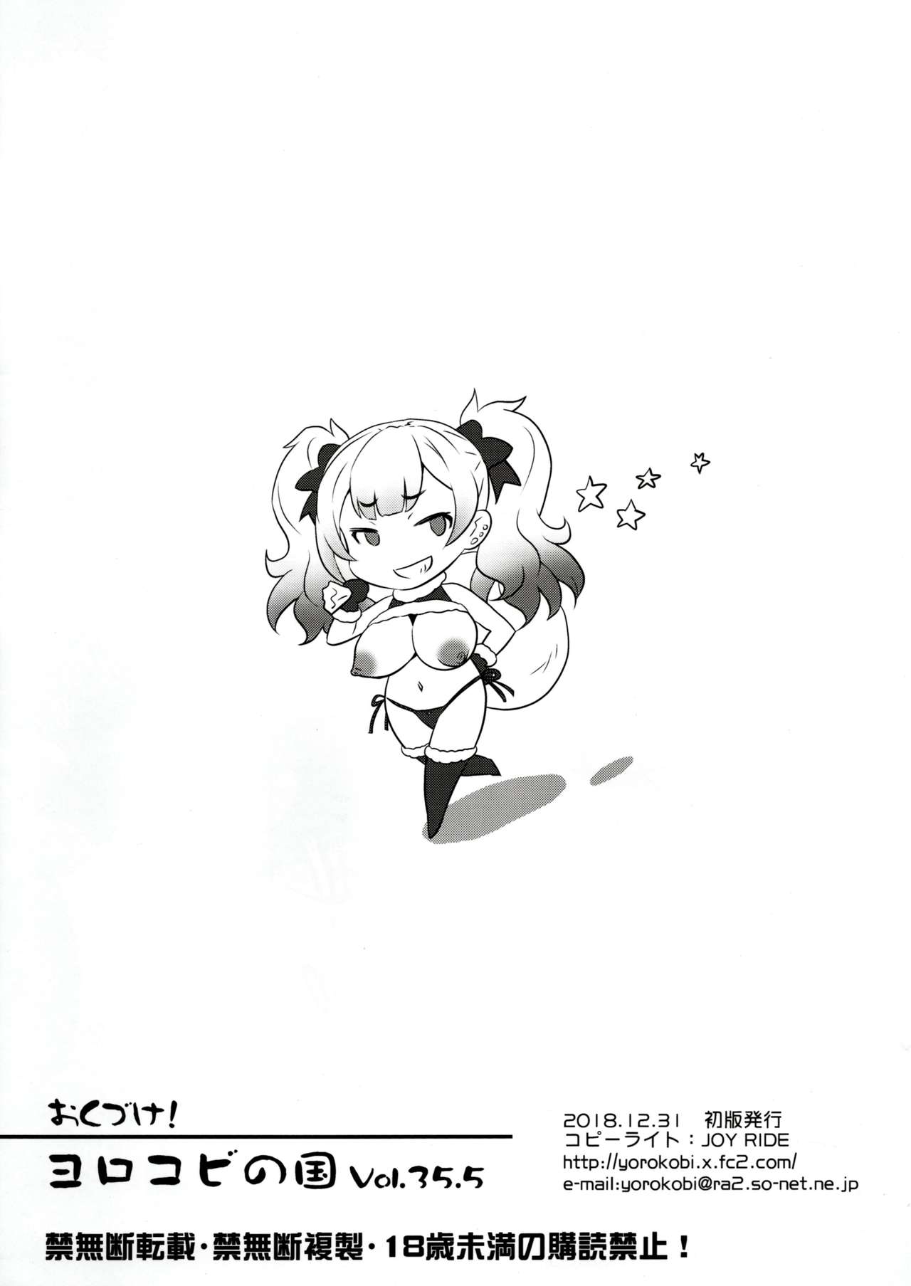 (C95) [ヨロコビの国 (JOY RIDE)] ヨロコビの国 Vol.35.5