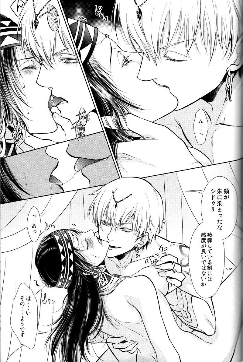 (C92) [RIX (マミヤ)] 眠りに添う (Fate/Grand Order)