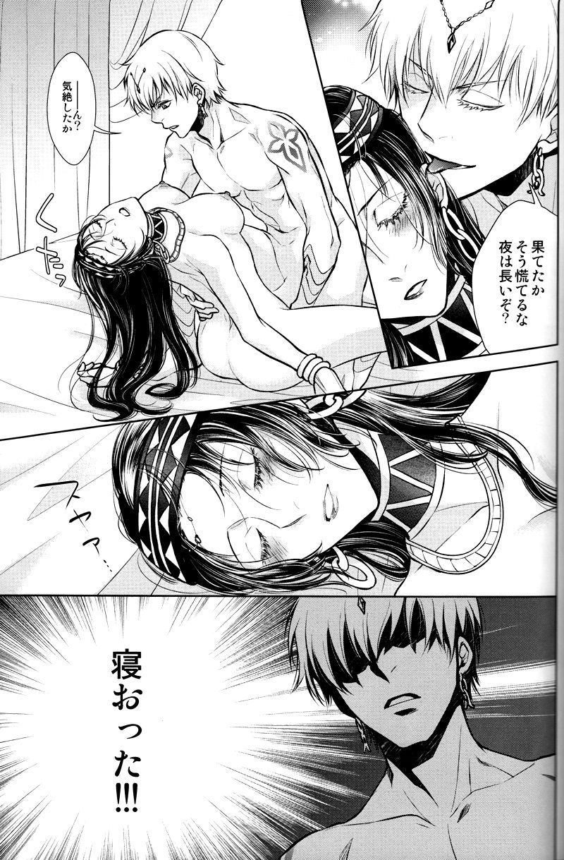 (C92) [RIX (マミヤ)] 眠りに添う (Fate/Grand Order)
