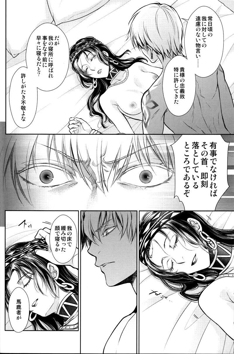 (C92) [RIX (マミヤ)] 眠りに添う (Fate/Grand Order)