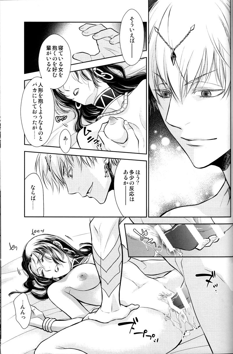 (C92) [RIX (マミヤ)] 眠りに添う (Fate/Grand Order)