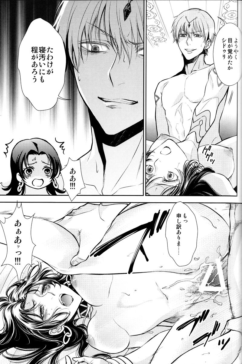 (C92) [RIX (マミヤ)] 眠りに添う (Fate/Grand Order)