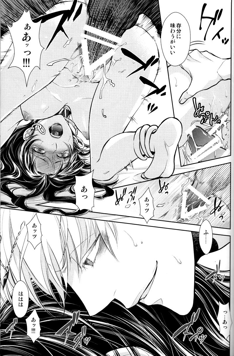 (C92) [RIX (マミヤ)] 眠りに添う (Fate/Grand Order)