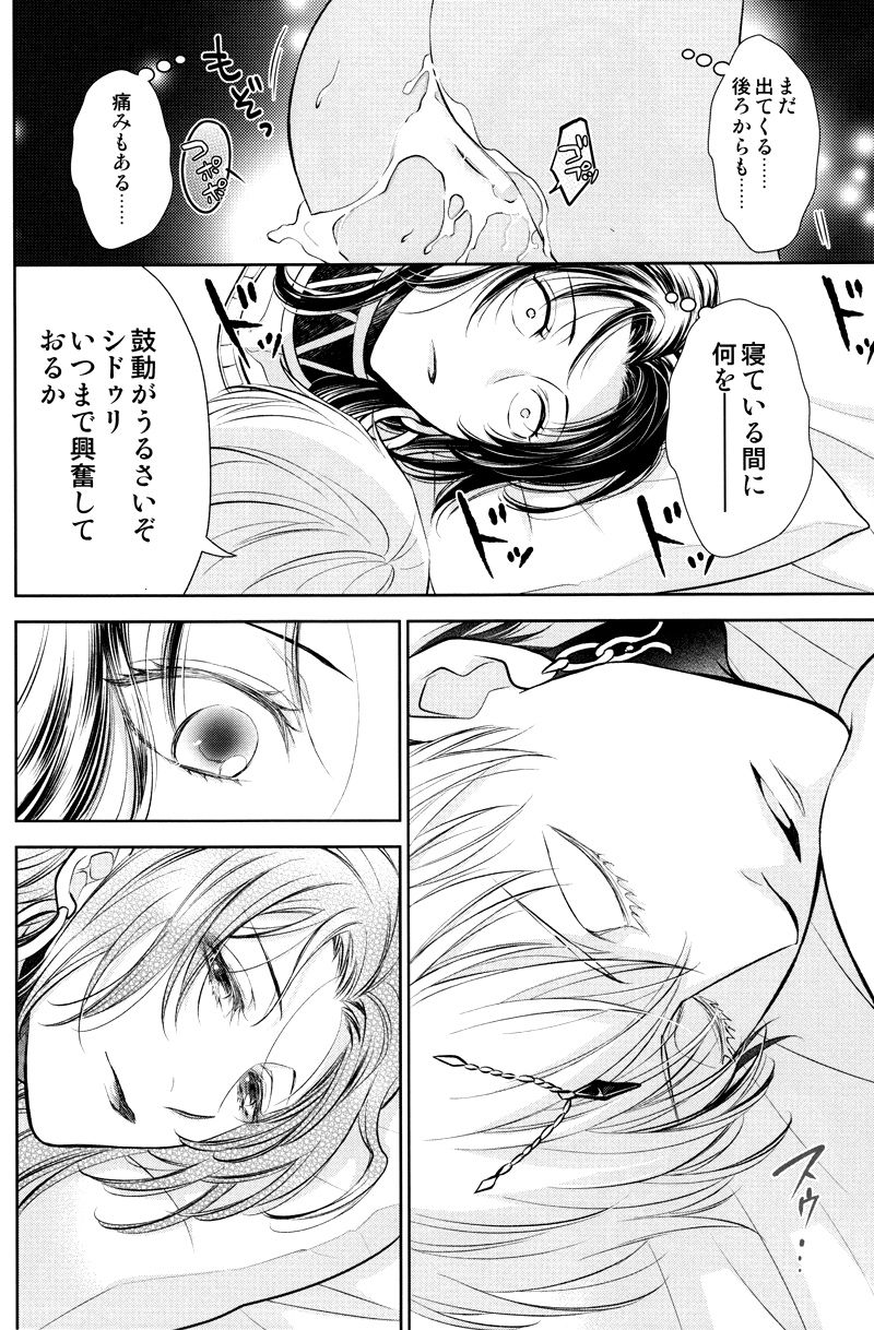 (C92) [RIX (マミヤ)] 眠りに添う (Fate/Grand Order)