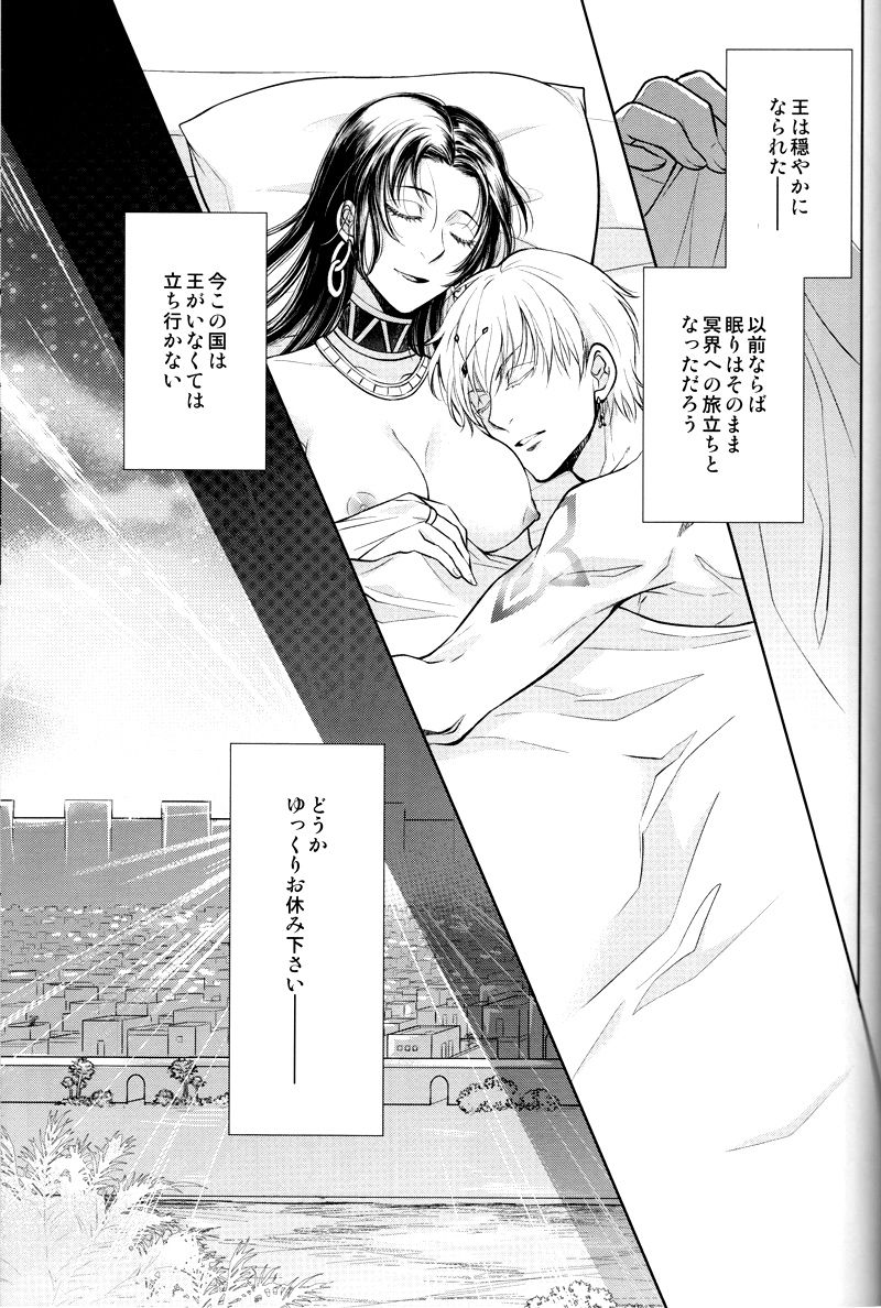 (C92) [RIX (マミヤ)] 眠りに添う (Fate/Grand Order)