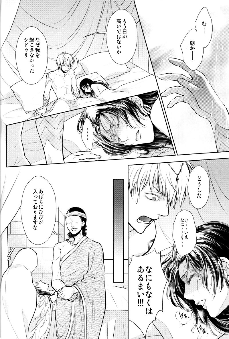 (C92) [RIX (マミヤ)] 眠りに添う (Fate/Grand Order)