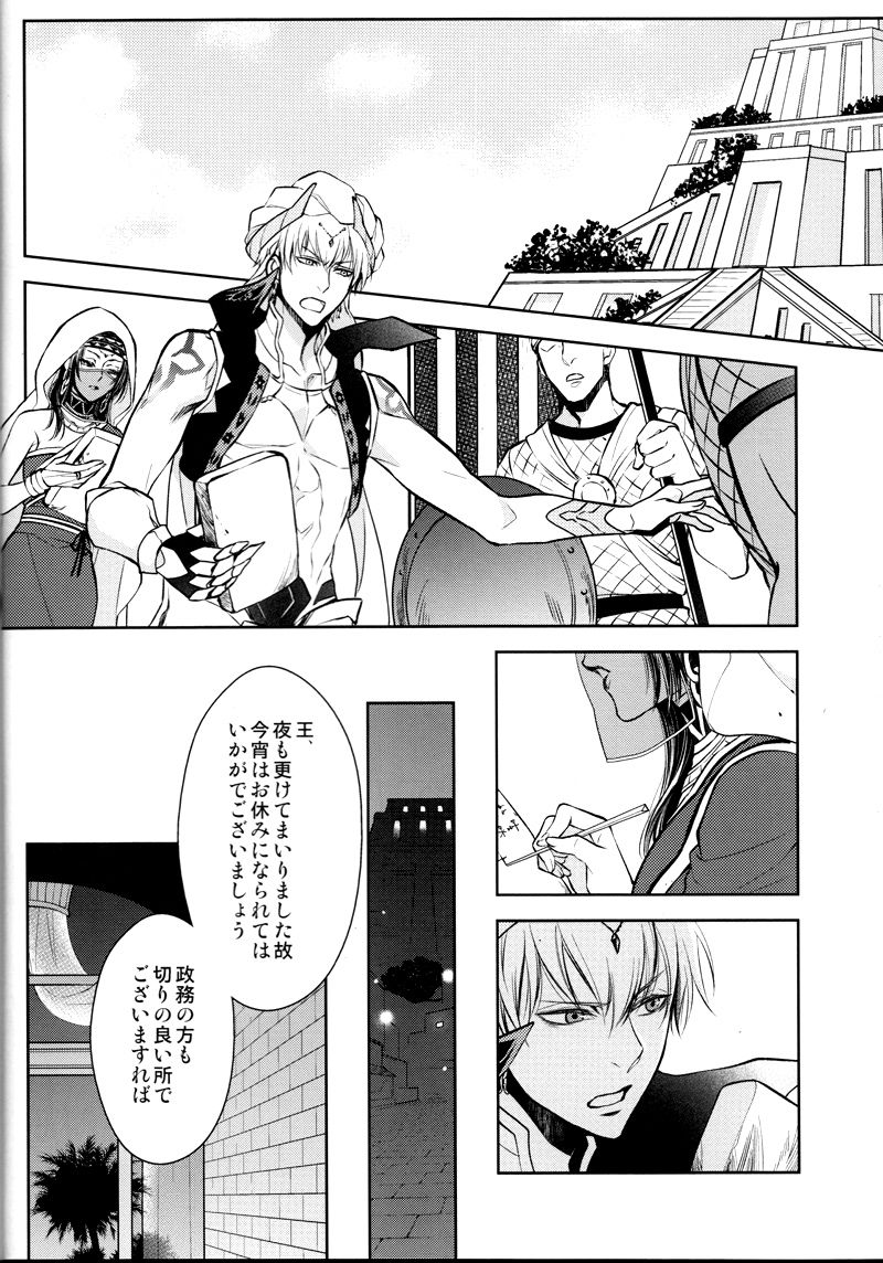 (C92) [RIX (マミヤ)] 眠りに添う (Fate/Grand Order)