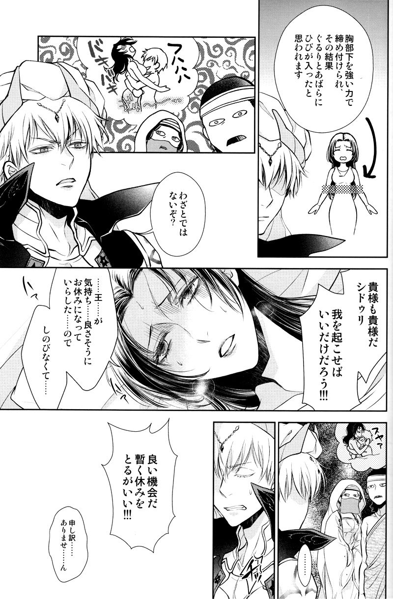 (C92) [RIX (マミヤ)] 眠りに添う (Fate/Grand Order)